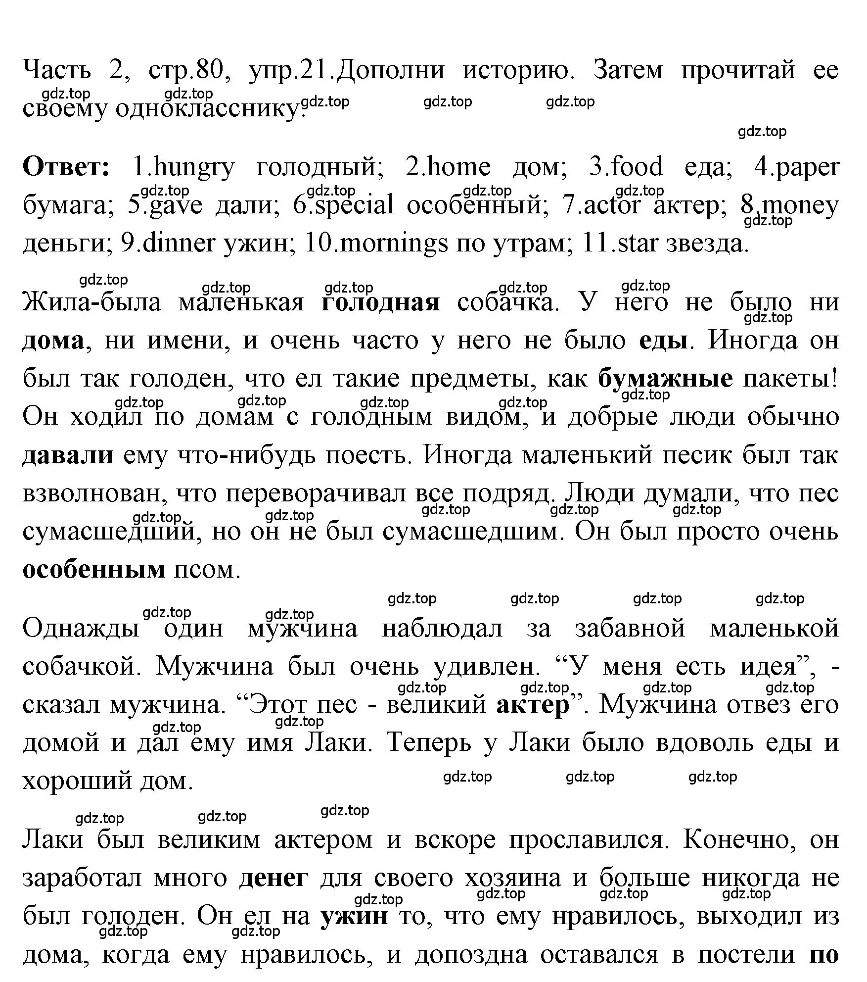 Решение номер 21 (страница 80) гдз по английскому языку 4 класс Быкова, Дули, учебник 2 часть