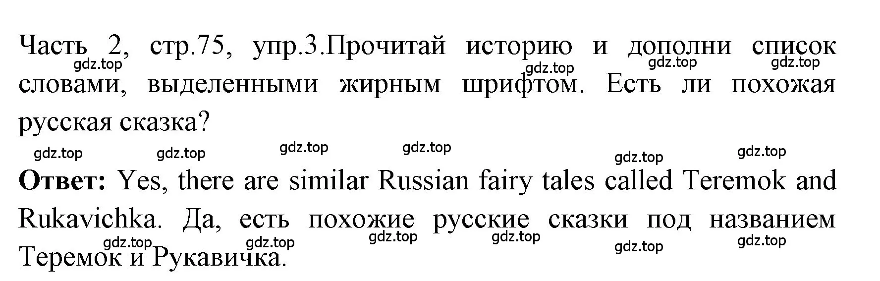 Решение номер 3 (страница 75) гдз по английскому языку 4 класс Быкова, Дули, учебник 2 часть