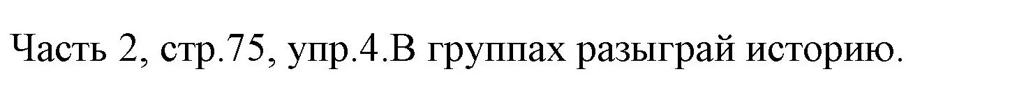 Решение номер 4 (страница 75) гдз по английскому языку 4 класс Быкова, Дули, учебник 2 часть