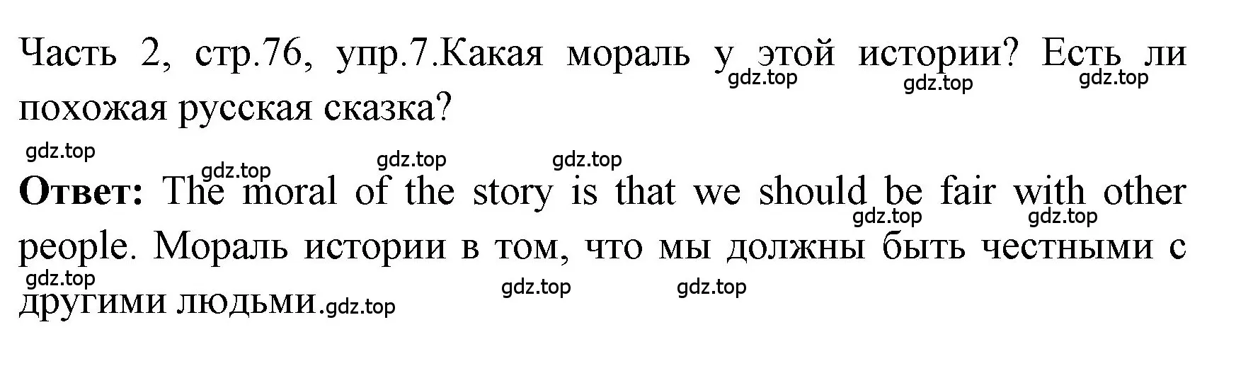 Решение номер 7 (страница 76) гдз по английскому языку 4 класс Быкова, Дули, учебник 2 часть