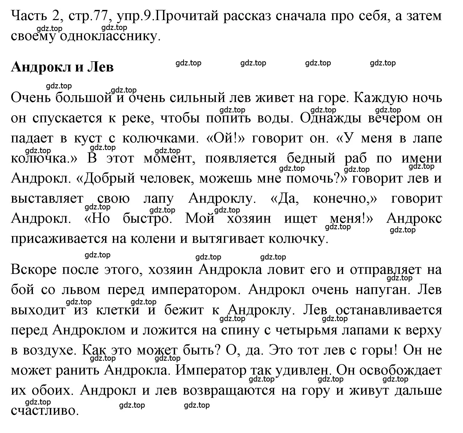 Решение номер 9 (страница 77) гдз по английскому языку 4 класс Быкова, Дули, учебник 2 часть