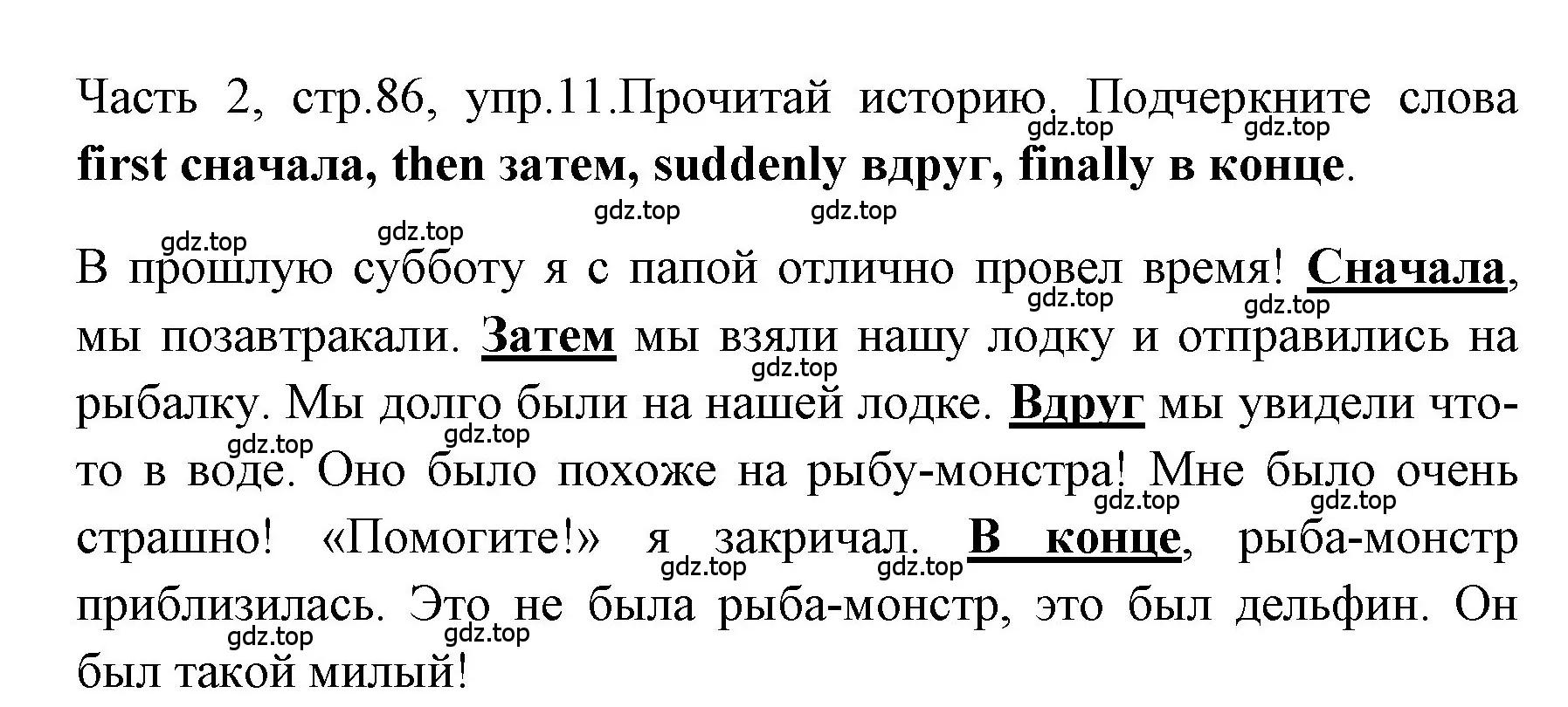 Решение номер 11 (страница 86) гдз по английскому языку 4 класс Быкова, Дули, учебник 2 часть