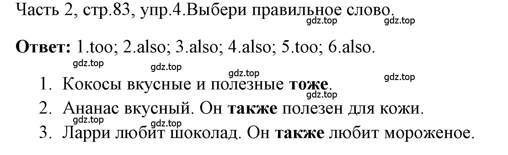 Решение номер 4 (страница 83) гдз по английскому языку 4 класс Быкова, Дули, учебник 2 часть