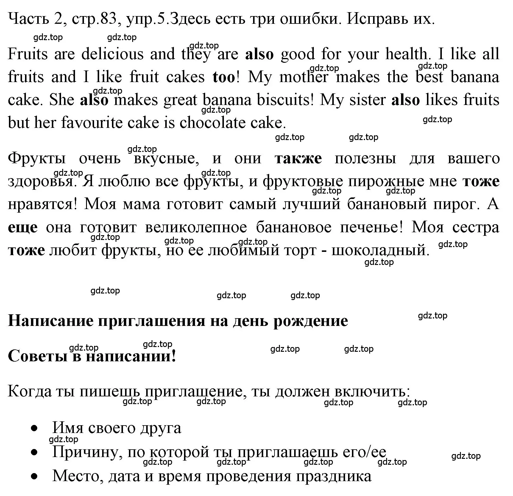 Решение номер 5 (страница 83) гдз по английскому языку 4 класс Быкова, Дули, учебник 2 часть