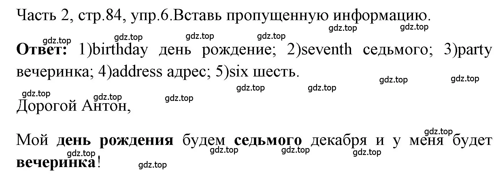 Решение номер 6 (страница 84) гдз по английскому языку 4 класс Быкова, Дули, учебник 2 часть