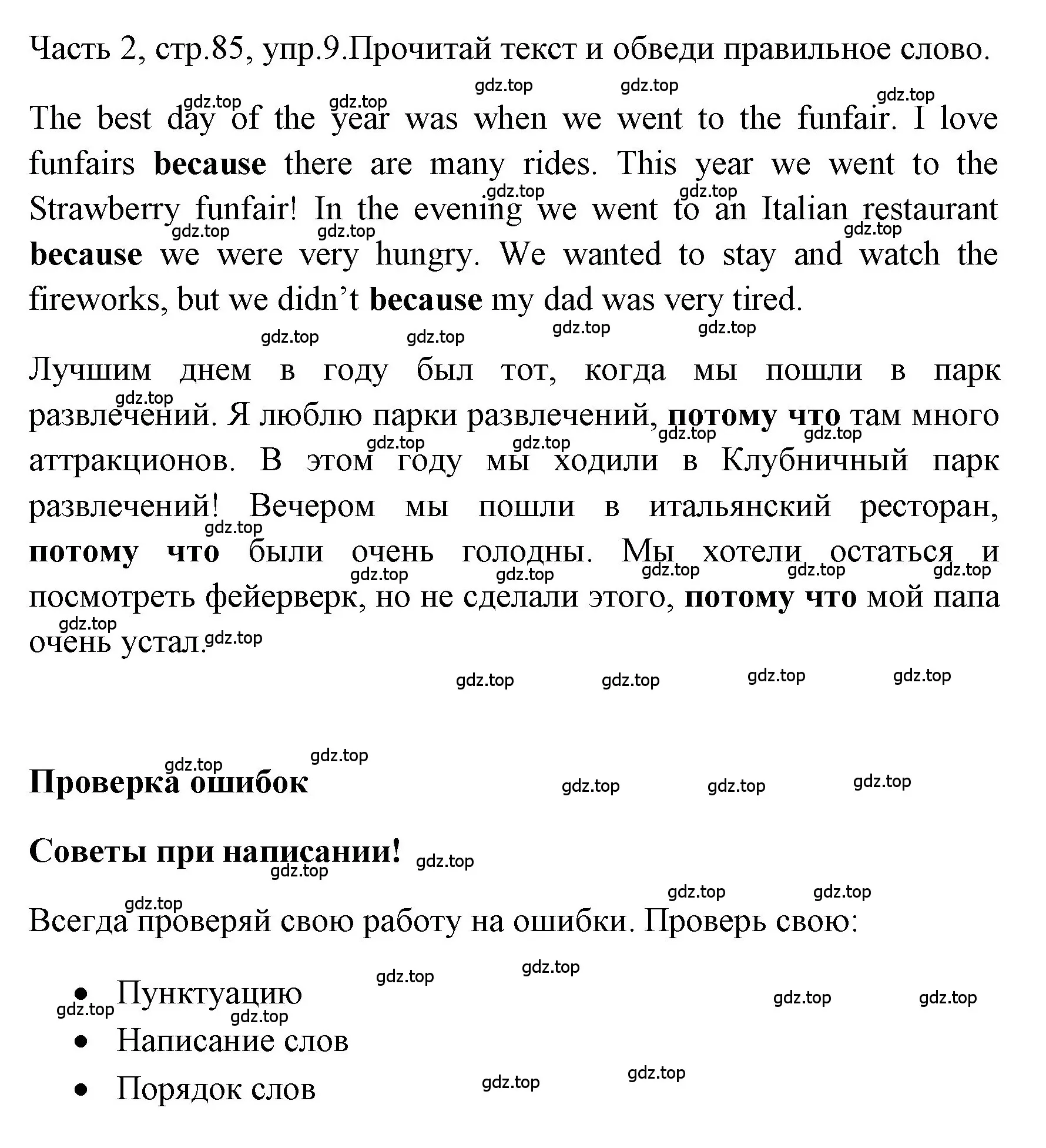 Решение номер 9 (страница 85) гдз по английскому языку 4 класс Быкова, Дули, учебник 2 часть