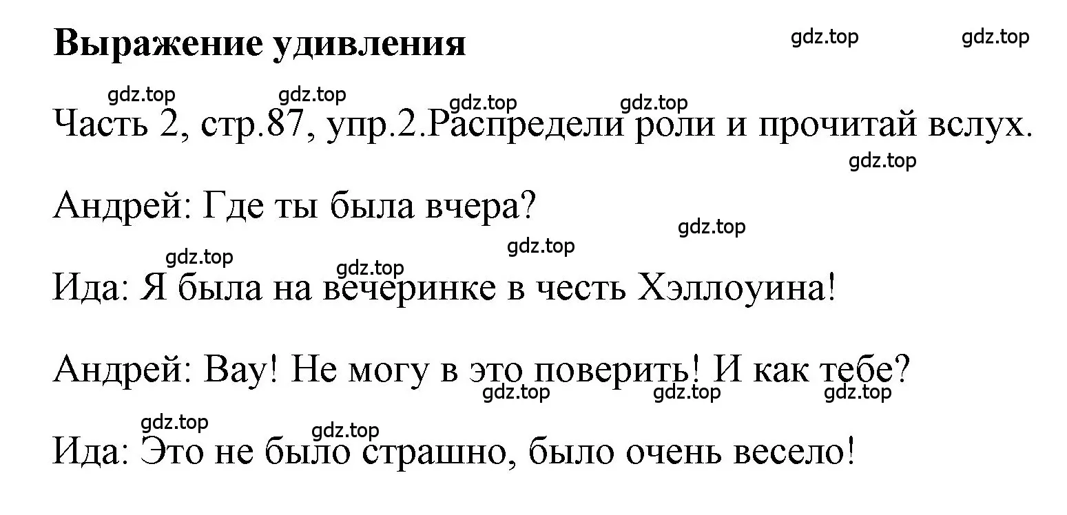 Решение номер 2 (страница 87) гдз по английскому языку 4 класс Быкова, Дули, учебник 2 часть