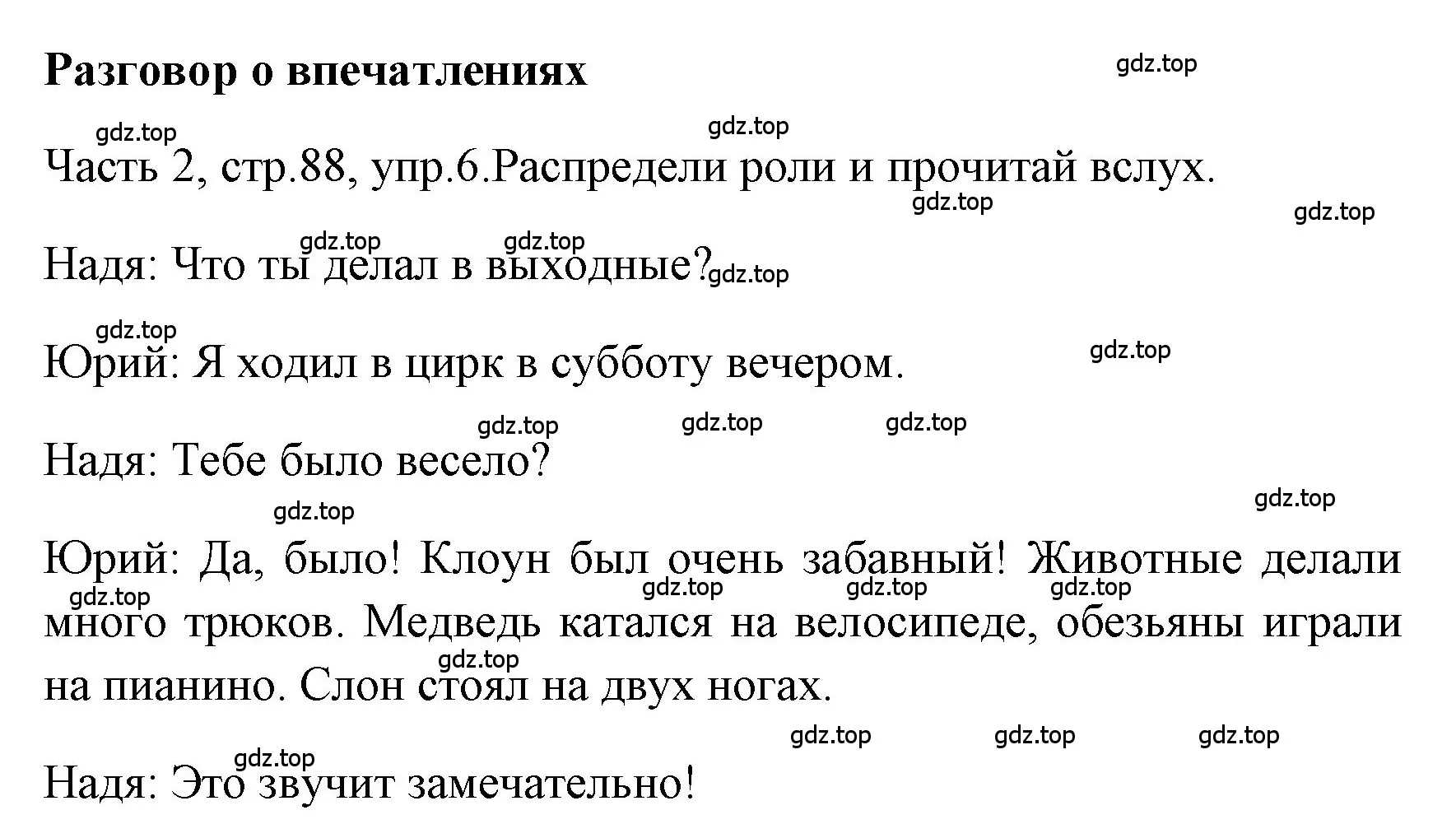 Решение номер 6 (страница 88) гдз по английскому языку 4 класс Быкова, Дули, учебник 2 часть