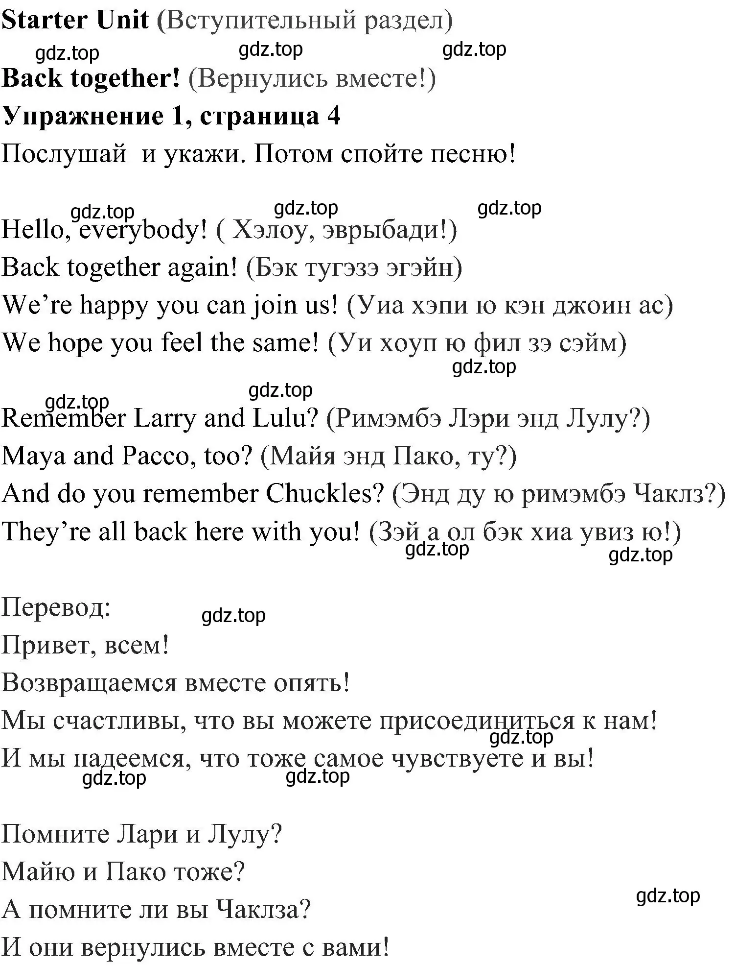 Решение 2. номер 1 (страница 4) гдз по английскому языку 4 класс Быкова, Дули, учебник 1 часть