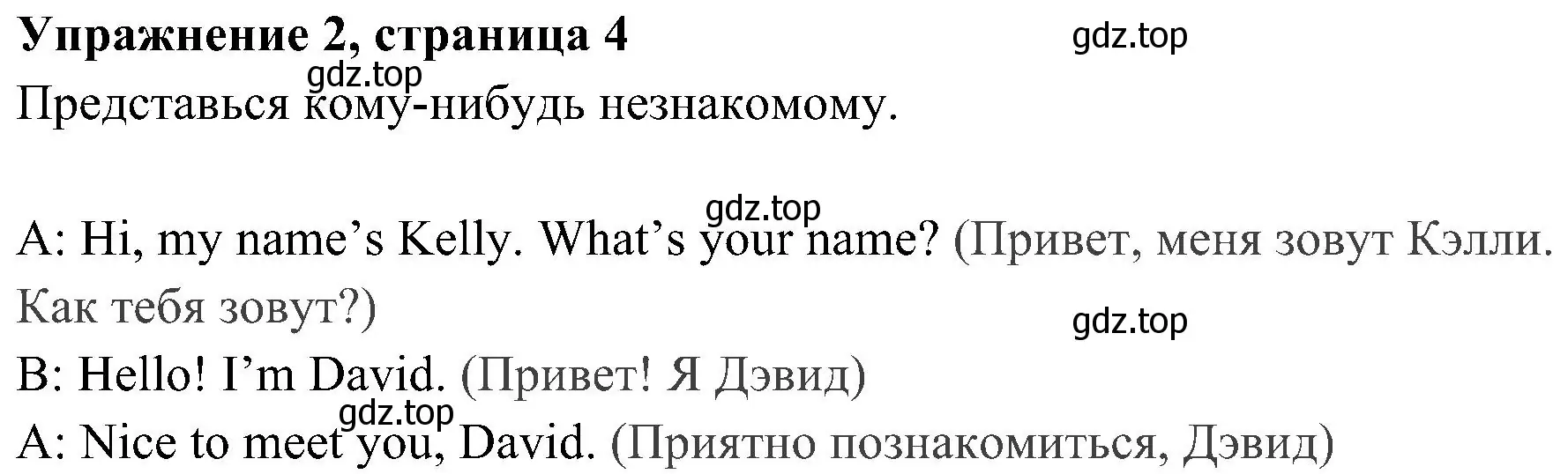 Решение 2. номер 2 (страница 4) гдз по английскому языку 4 класс Быкова, Дули, учебник 1 часть