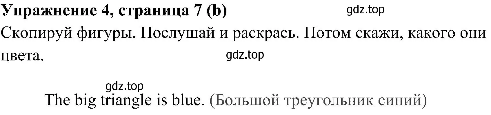 Решение 2. номер 4 (страница 7) гдз по английскому языку 4 класс Быкова, Дули, учебник 1 часть