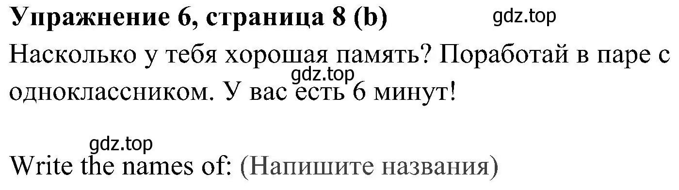 Решение 2. номер 6 (страница 8) гдз по английскому языку 4 класс Быкова, Дули, учебник 1 часть