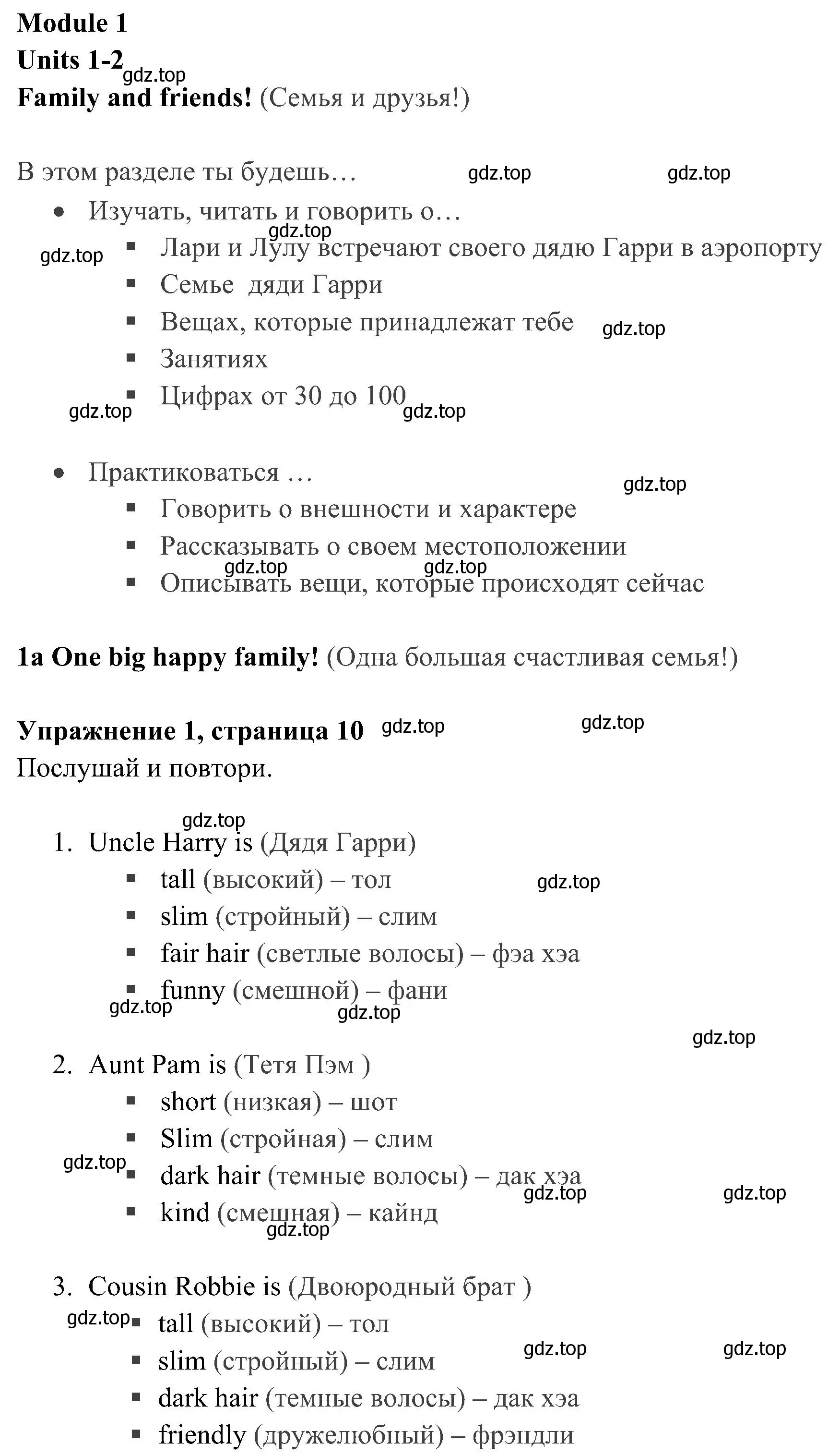 Решение 2. номер 1 (страница 10) гдз по английскому языку 4 класс Быкова, Дули, учебник 1 часть