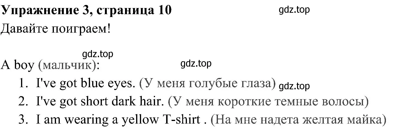 Решение 2. номер 3 (страница 10) гдз по английскому языку 4 класс Быкова, Дули, учебник 1 часть