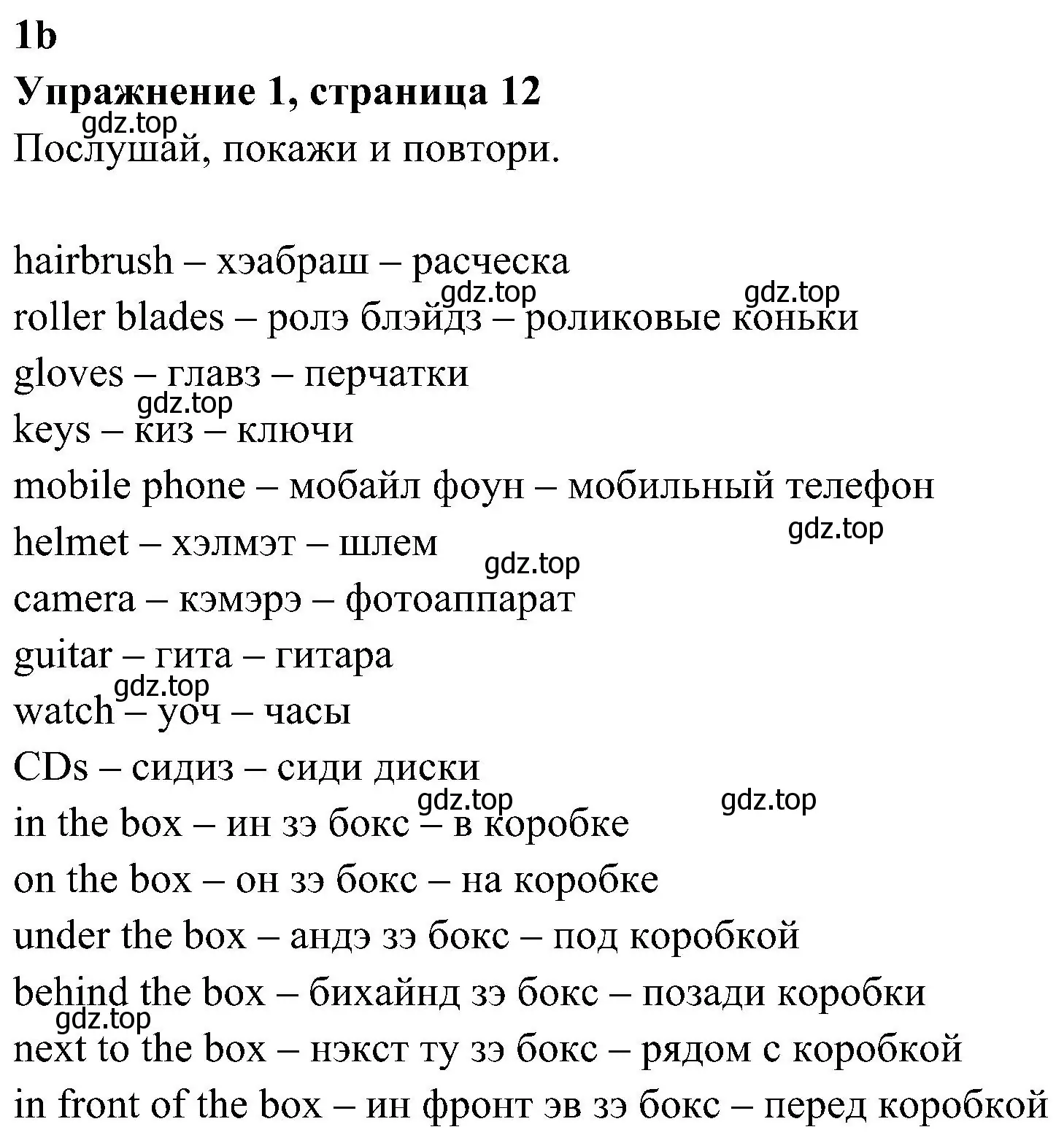 Решение 2. номер 1 (страница 12) гдз по английскому языку 4 класс Быкова, Дули, учебник 1 часть