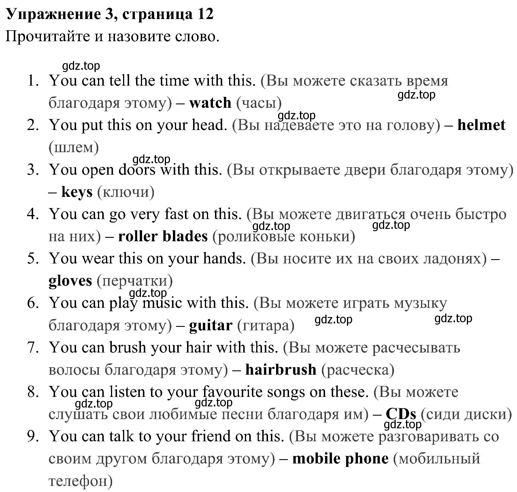 Решение 2. номер 3 (страница 12) гдз по английскому языку 4 класс Быкова, Дули, учебник 1 часть