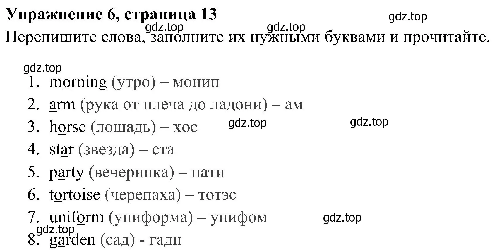 Решение 2. номер 6 (страница 13) гдз по английскому языку 4 класс Быкова, Дули, учебник 1 часть