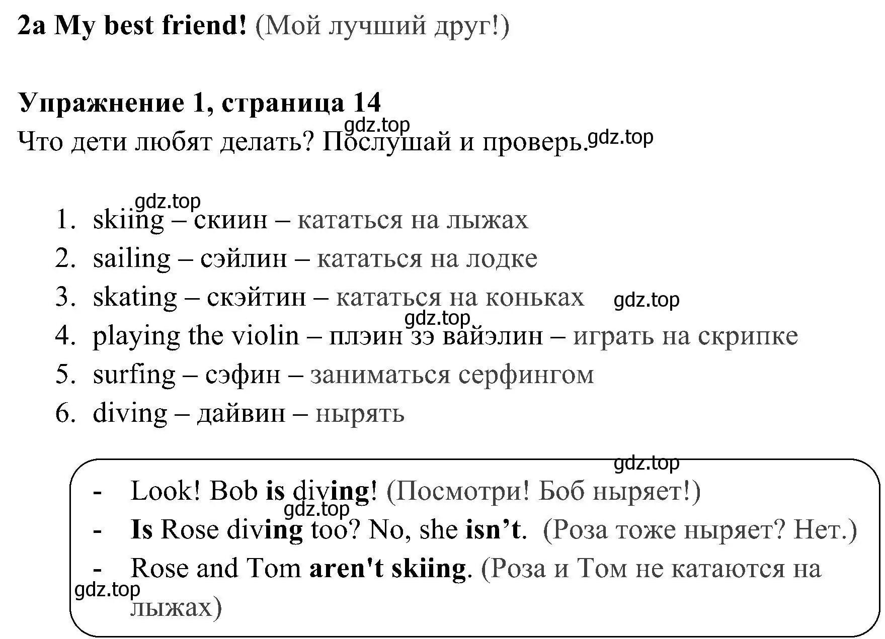 Решение 2. номер 1 (страница 14) гдз по английскому языку 4 класс Быкова, Дули, учебник 1 часть