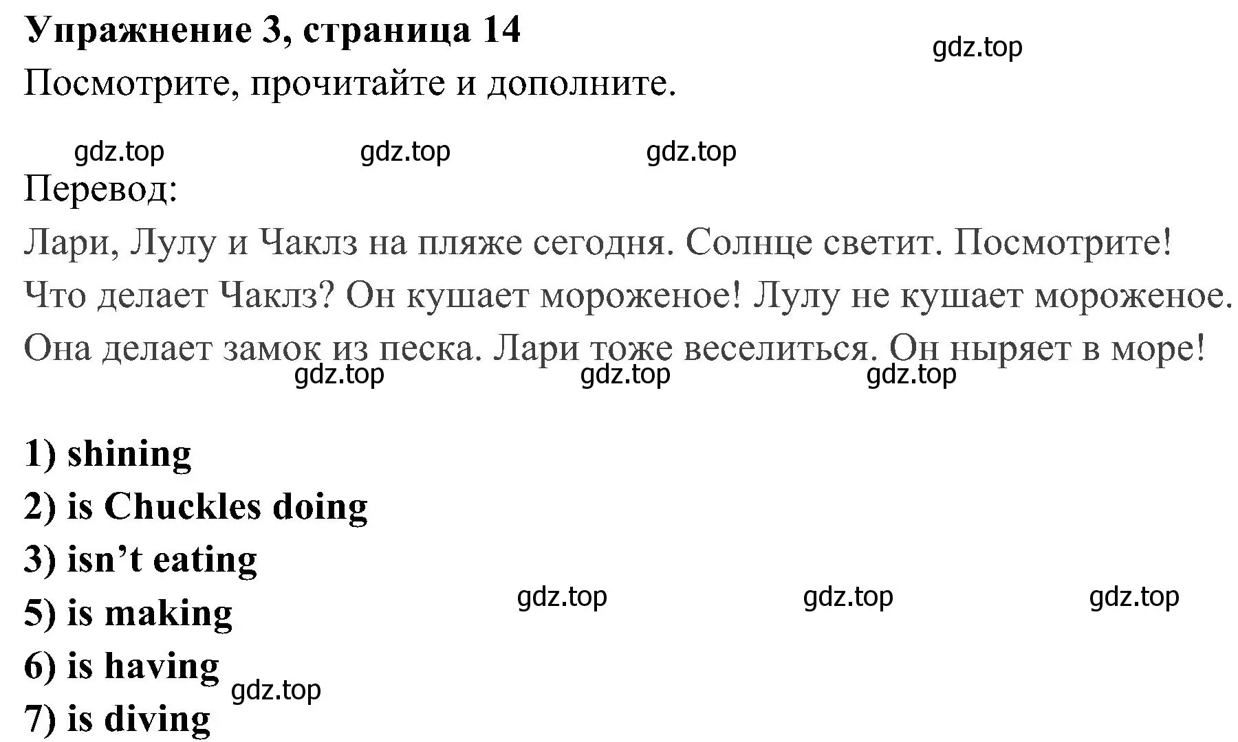 Решение 2. номер 3 (страница 14) гдз по английскому языку 4 класс Быкова, Дули, учебник 1 часть