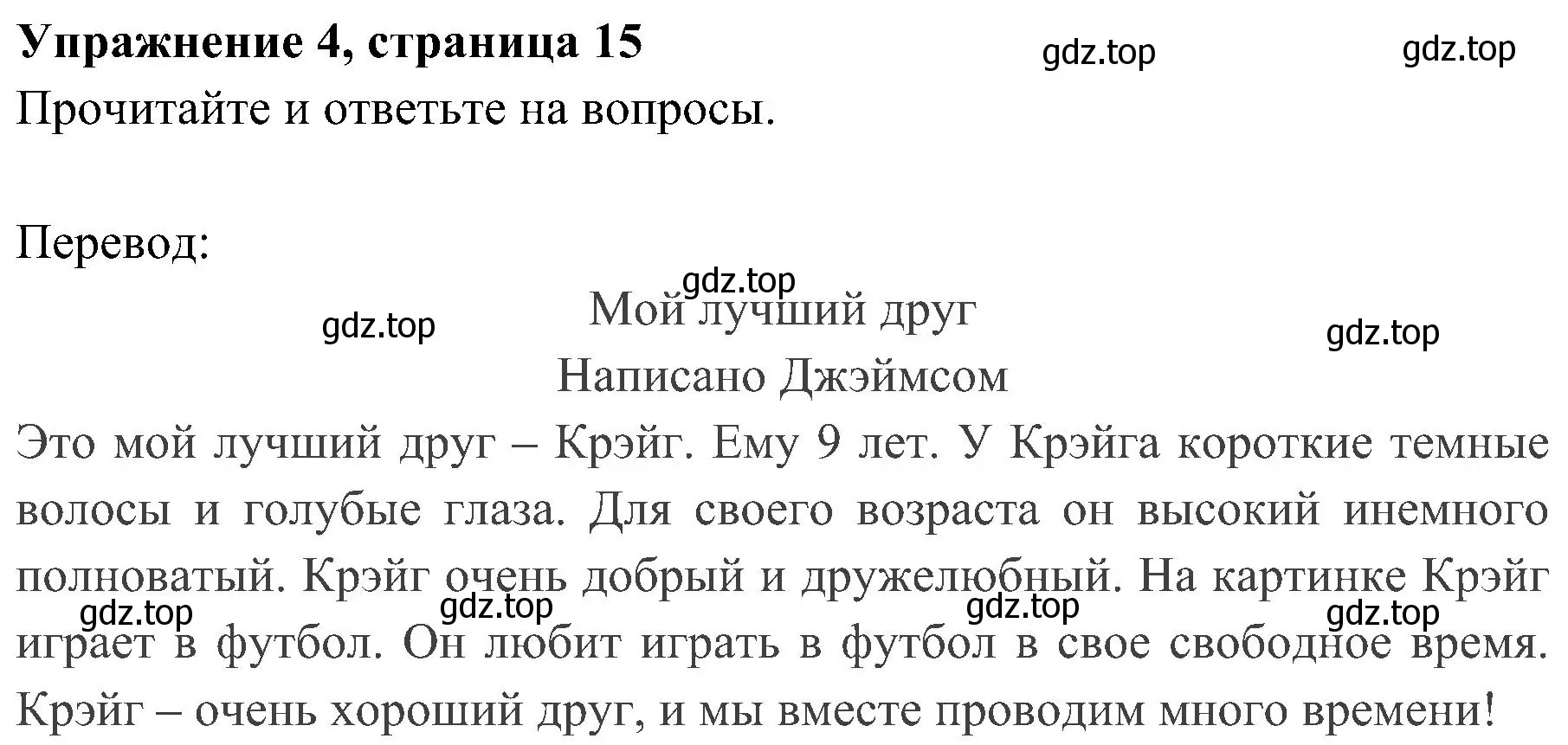 Решение 2. номер 4 (страница 15) гдз по английскому языку 4 класс Быкова, Дули, учебник 1 часть