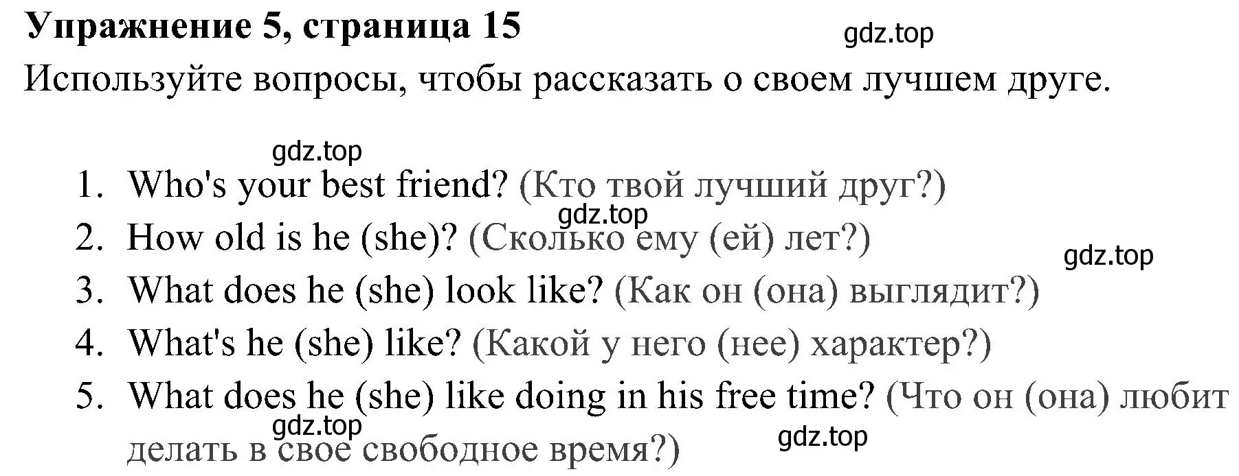 Решение 2. номер 5 (страница 15) гдз по английскому языку 4 класс Быкова, Дули, учебник 1 часть