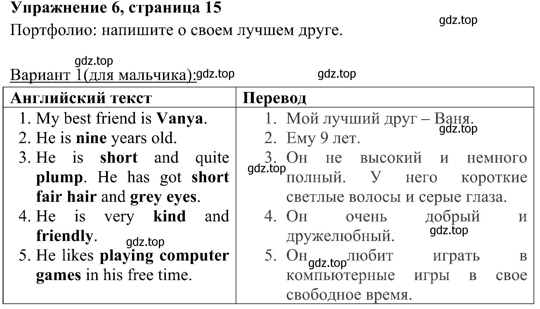 Решение 2. номер 6 (страница 15) гдз по английскому языку 4 класс Быкова, Дули, учебник 1 часть