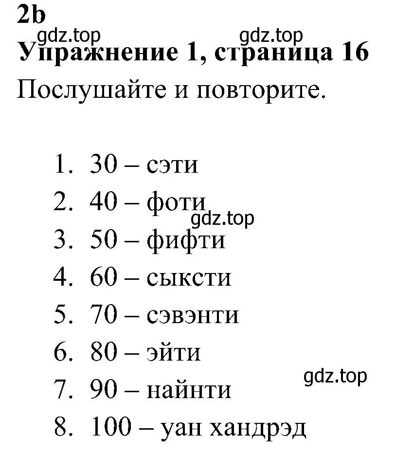 Решение 2. номер 1 (страница 16) гдз по английскому языку 4 класс Быкова, Дули, учебник 1 часть