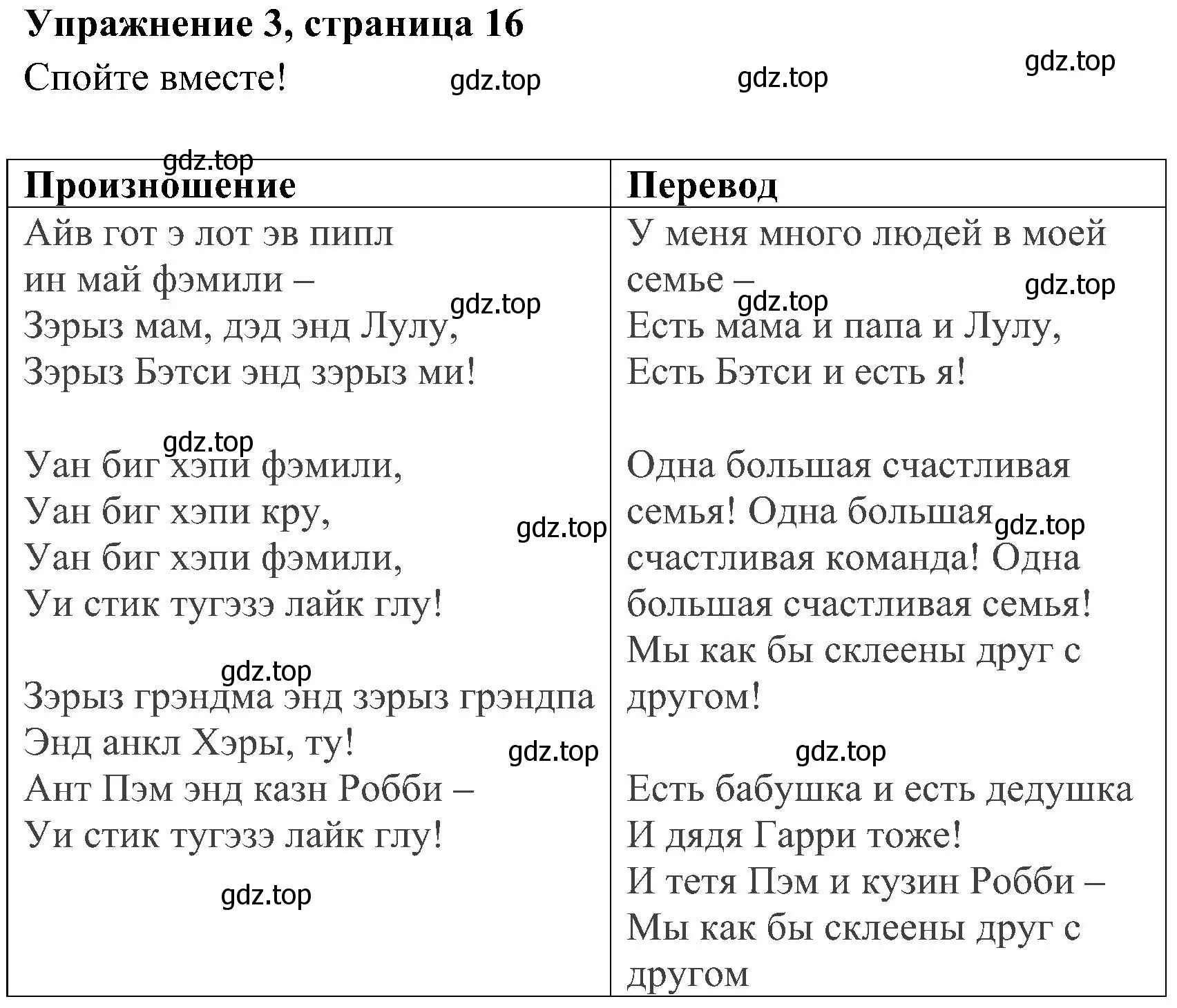 Решение 2. номер 3 (страница 16) гдз по английскому языку 4 класс Быкова, Дули, учебник 1 часть