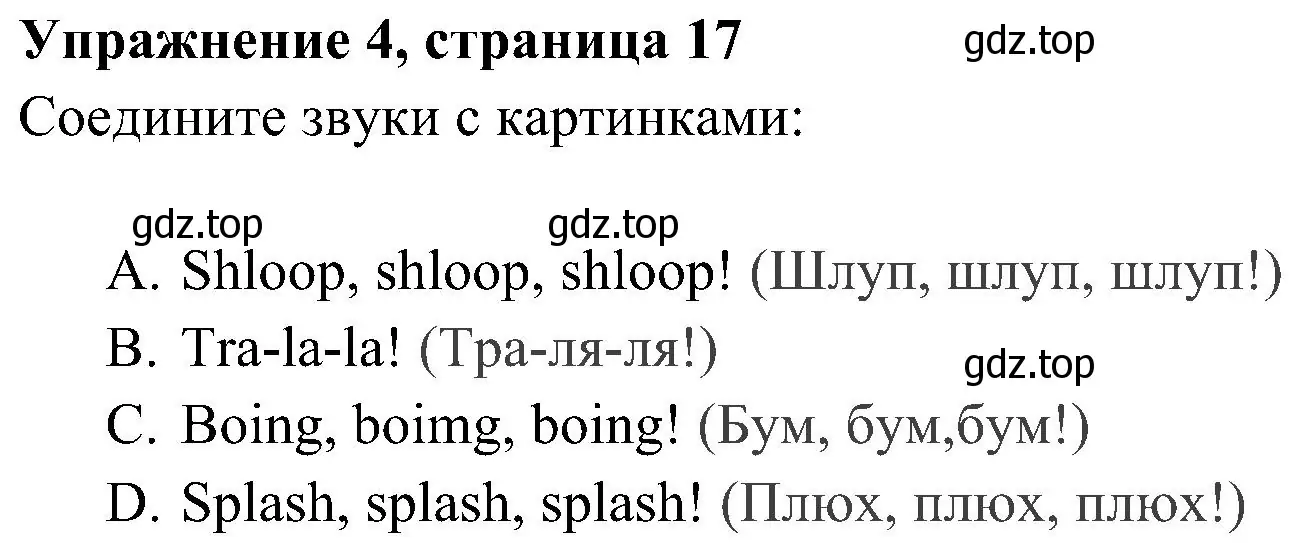 Решение 2. номер 4 (страница 17) гдз по английскому языку 4 класс Быкова, Дули, учебник 1 часть