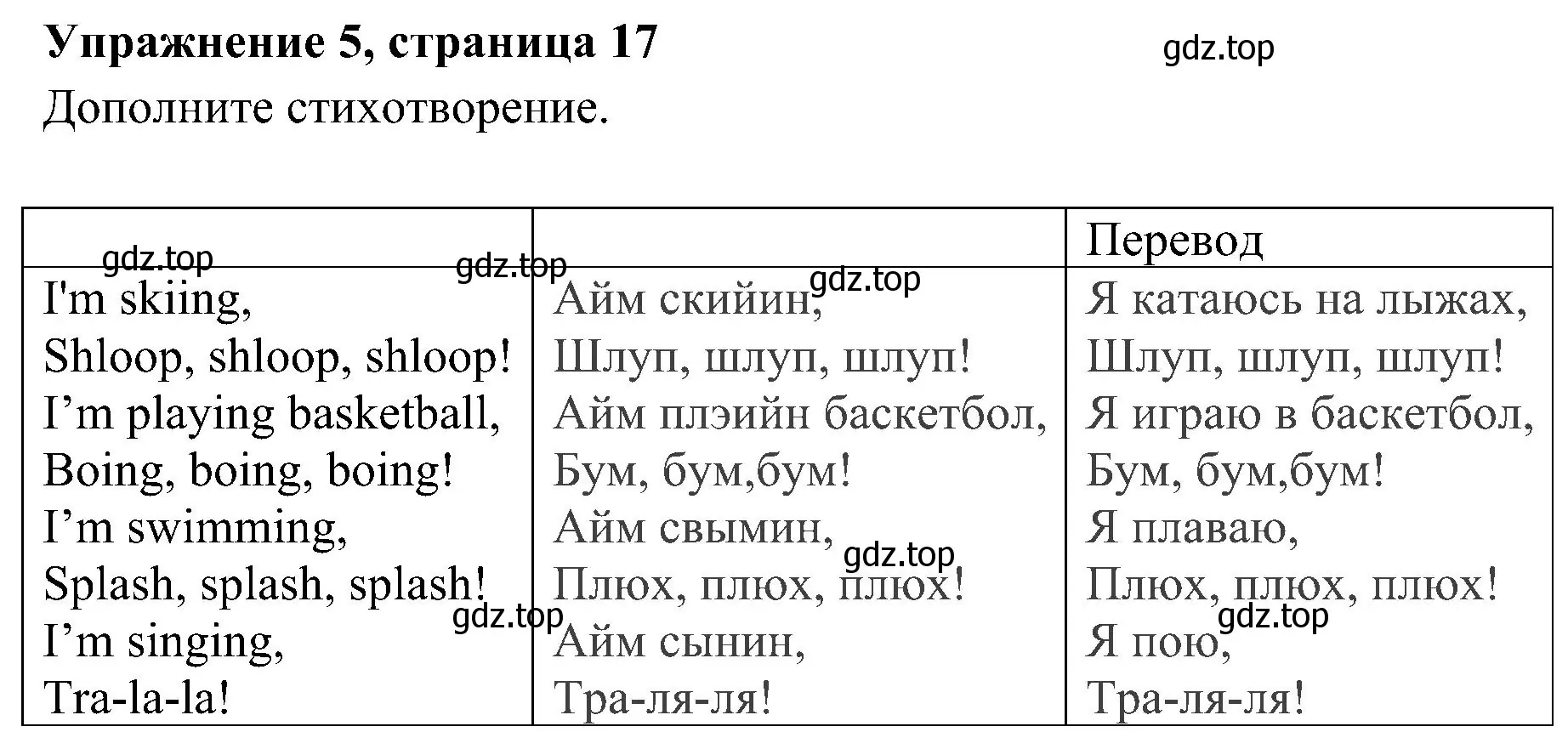 Решение 2. номер 5 (страница 17) гдз по английскому языку 4 класс Быкова, Дули, учебник 1 часть