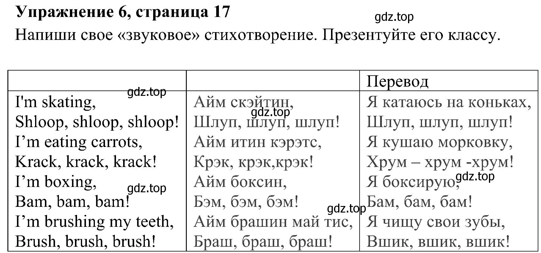 Решение 2. номер 6 (страница 17) гдз по английскому языку 4 класс Быкова, Дули, учебник 1 часть