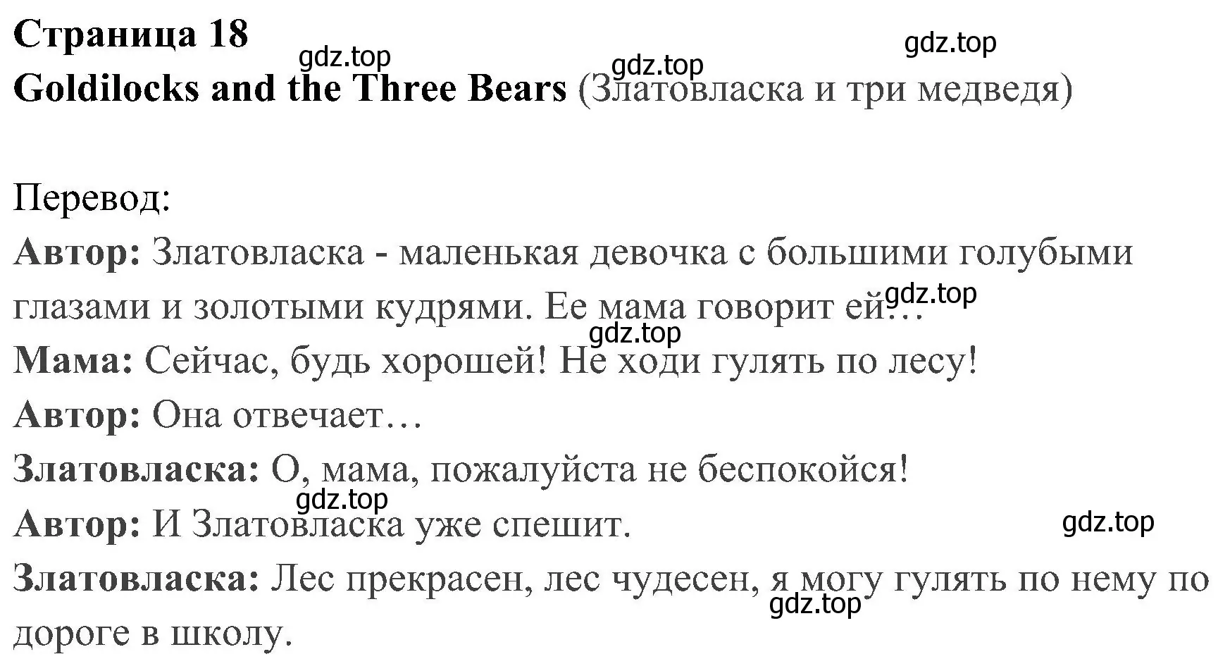 Решение 2. номер 1 (страница 18) гдз по английскому языку 4 класс Быкова, Дули, учебник 1 часть