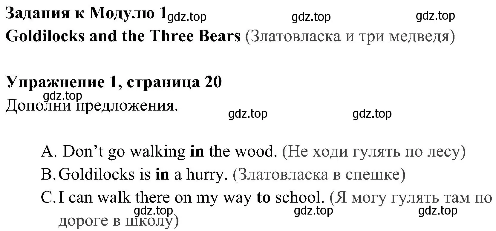 Решение 2. номер 1 (страница 20) гдз по английскому языку 4 класс Быкова, Дули, учебник 1 часть