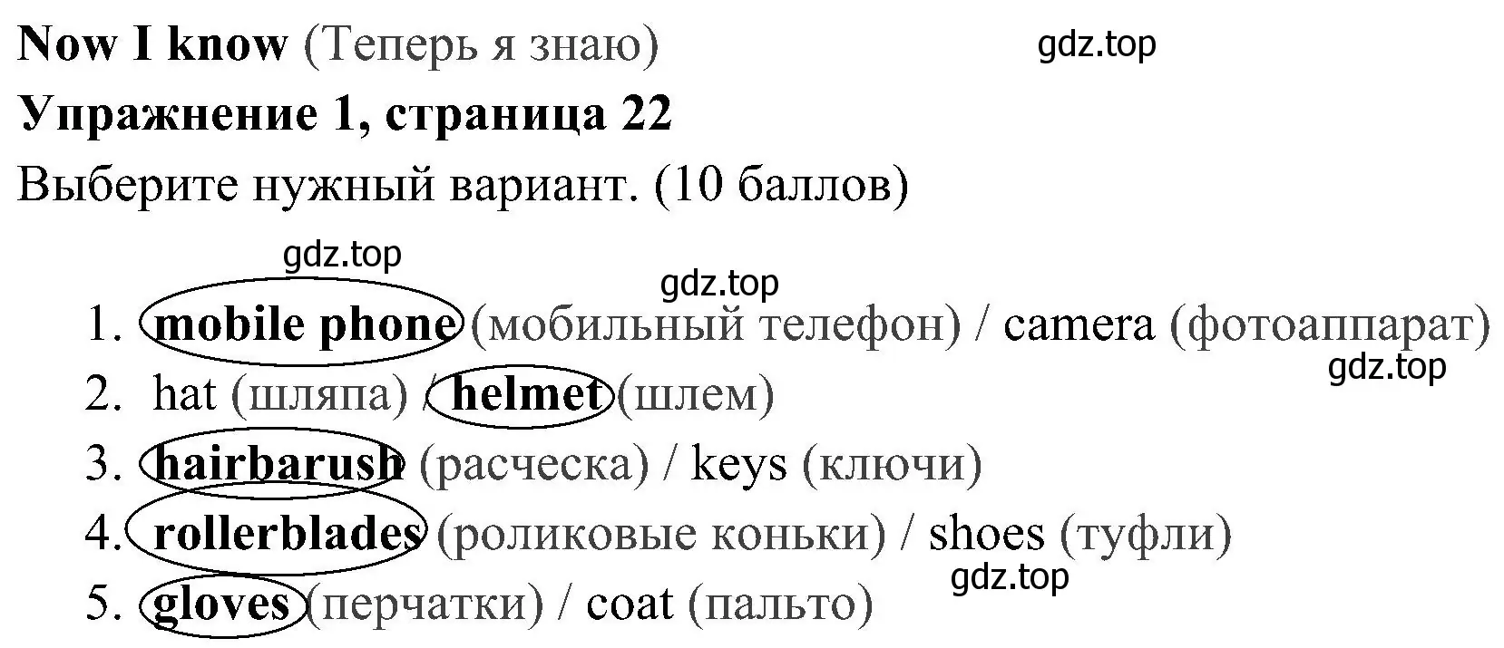 Решение 2. номер 1 (страница 22) гдз по английскому языку 4 класс Быкова, Дули, учебник 1 часть