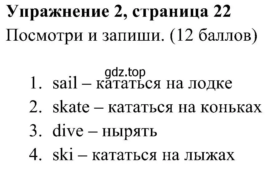 Решение 2. номер 2 (страница 22) гдз по английскому языку 4 класс Быкова, Дули, учебник 1 часть