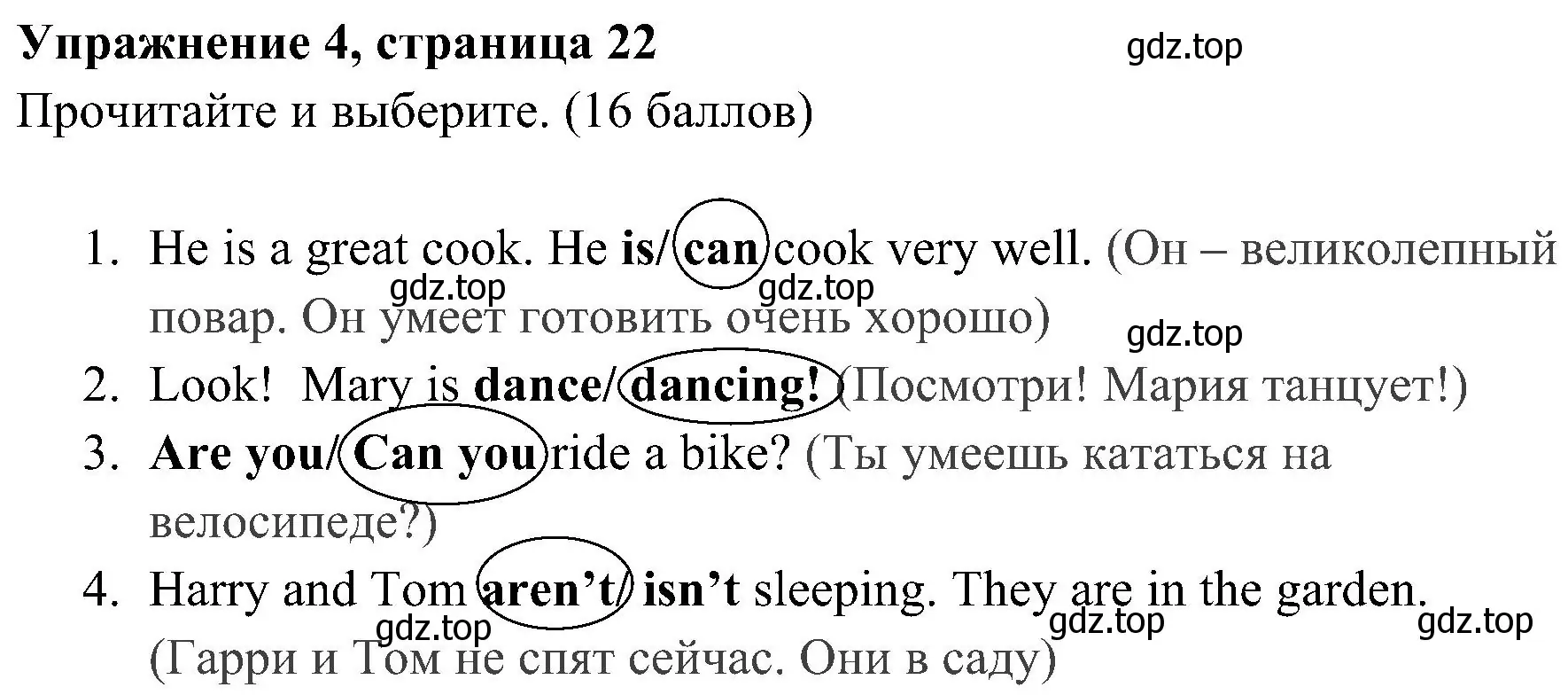 Решение 2. номер 4 (страница 22) гдз по английскому языку 4 класс Быкова, Дули, учебник 1 часть