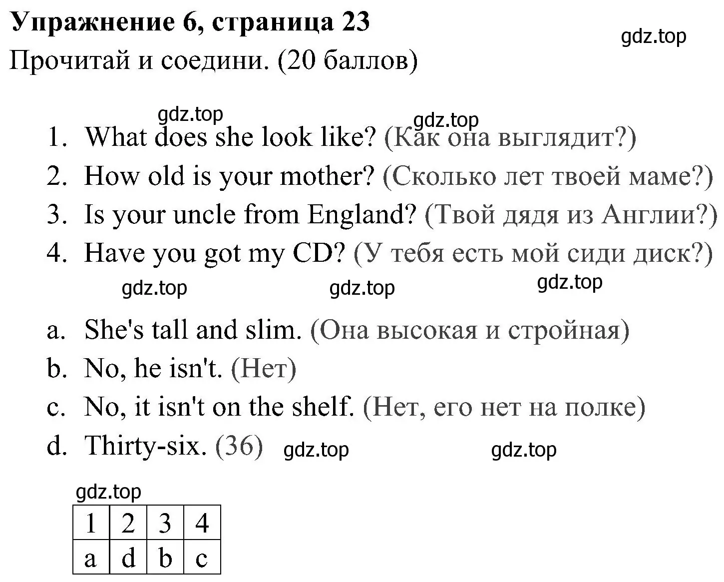 Решение 2. номер 6 (страница 23) гдз по английскому языку 4 класс Быкова, Дули, учебник 1 часть