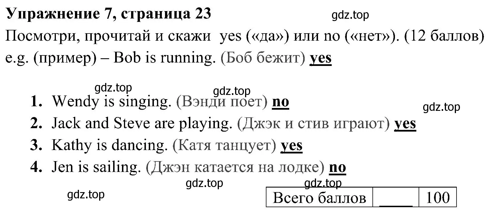 Решение 2. номер 7 (страница 23) гдз по английскому языку 4 класс Быкова, Дули, учебник 1 часть