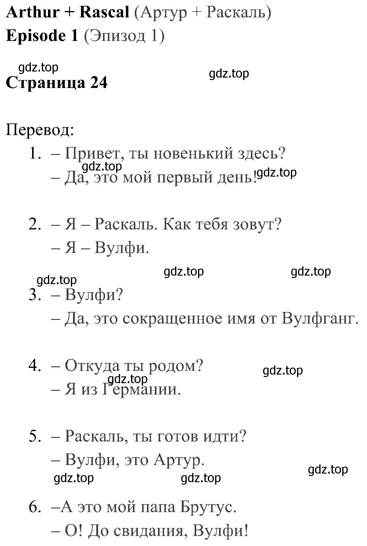 Решение 2. номер 1 (страница 24) гдз по английскому языку 4 класс Быкова, Дули, учебник 1 часть