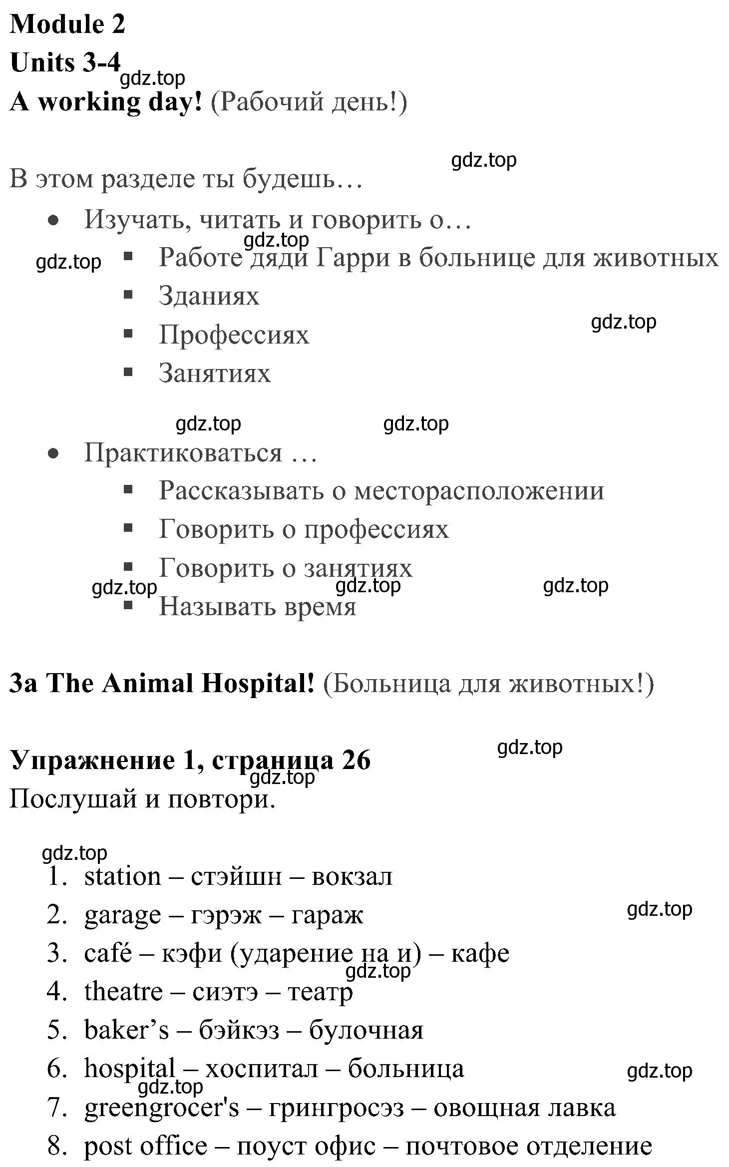 Решение 2. номер 1 (страница 26) гдз по английскому языку 4 класс Быкова, Дули, учебник 1 часть