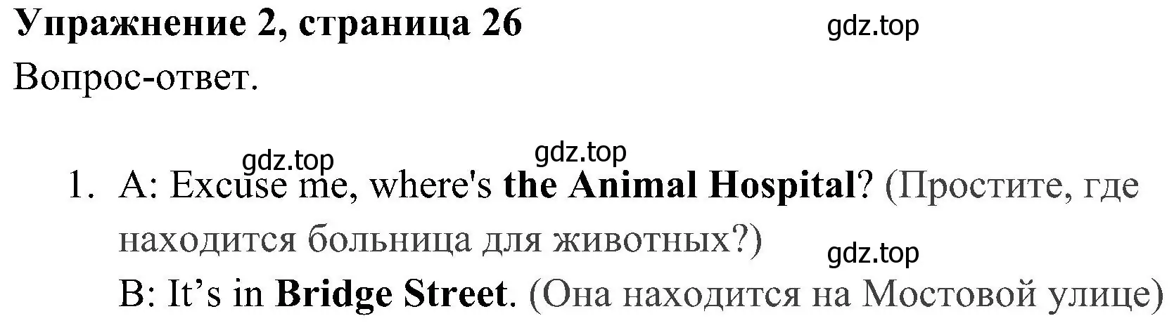 Решение 2. номер 2 (страница 26) гдз по английскому языку 4 класс Быкова, Дули, учебник 1 часть