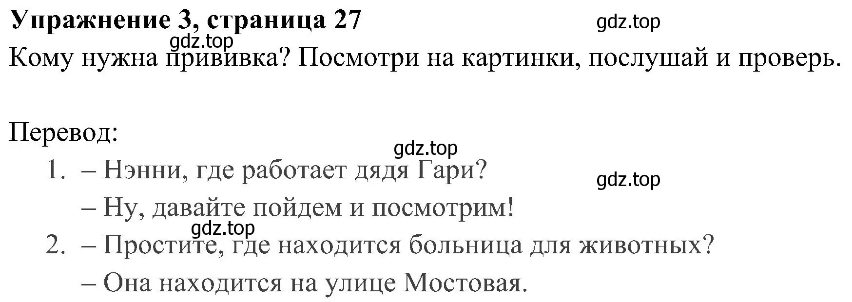 Решение 2. номер 3 (страница 27) гдз по английскому языку 4 класс Быкова, Дули, учебник 1 часть