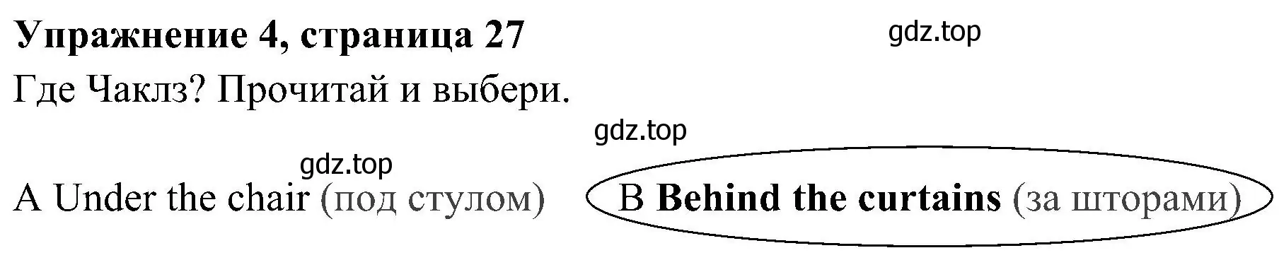 Решение 2. номер 4 (страница 27) гдз по английскому языку 4 класс Быкова, Дули, учебник 1 часть