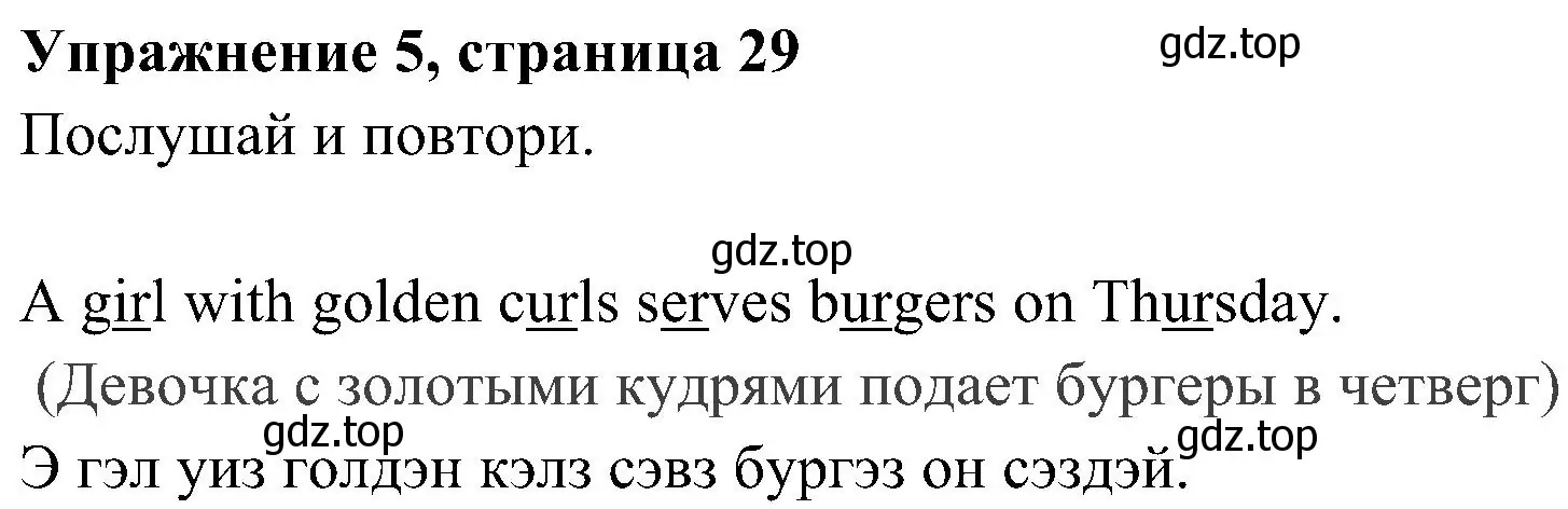 Решение 2. номер 5 (страница 29) гдз по английскому языку 4 класс Быкова, Дули, учебник 1 часть