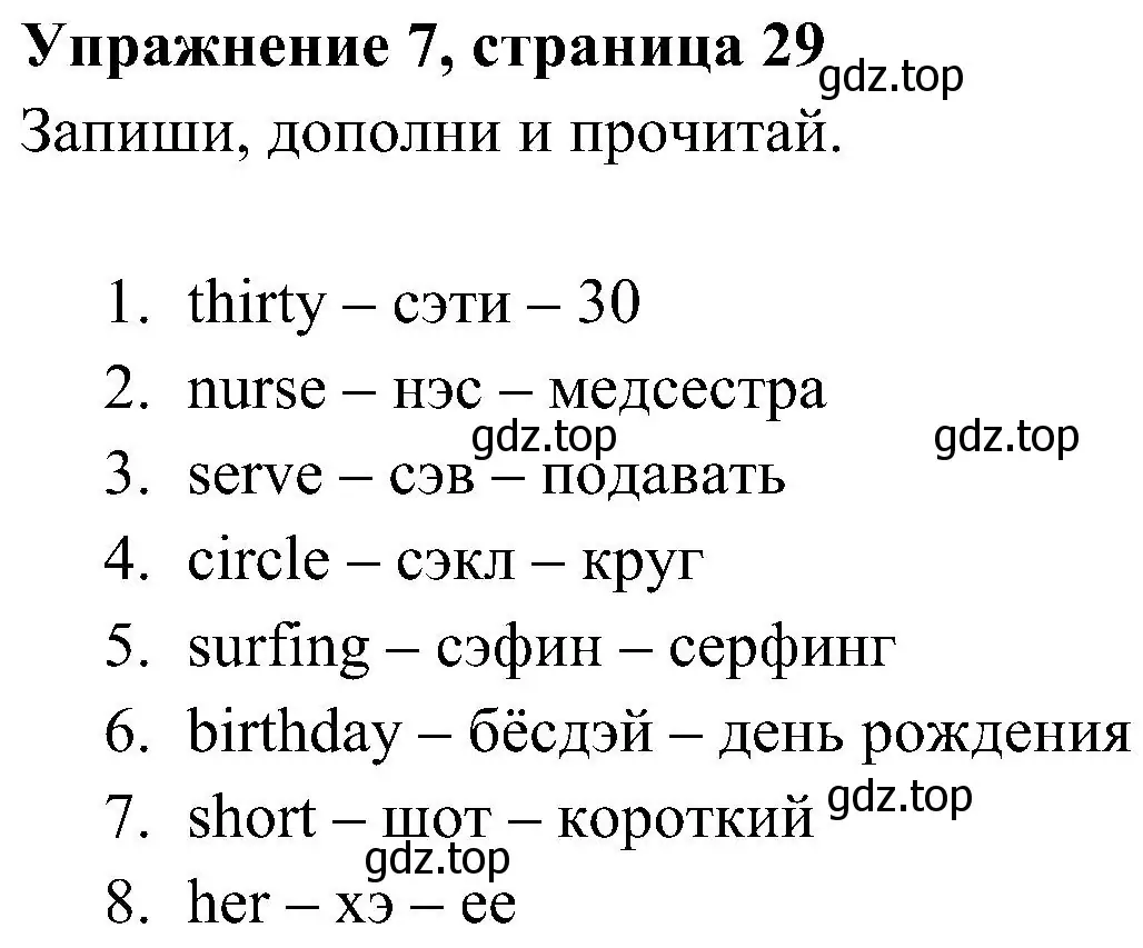 Решение 2. номер 7 (страница 29) гдз по английскому языку 4 класс Быкова, Дули, учебник 1 часть