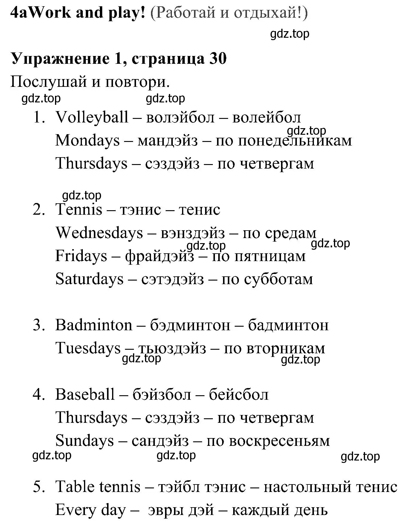 Решение 2. номер 1 (страница 30) гдз по английскому языку 4 класс Быкова, Дули, учебник 1 часть