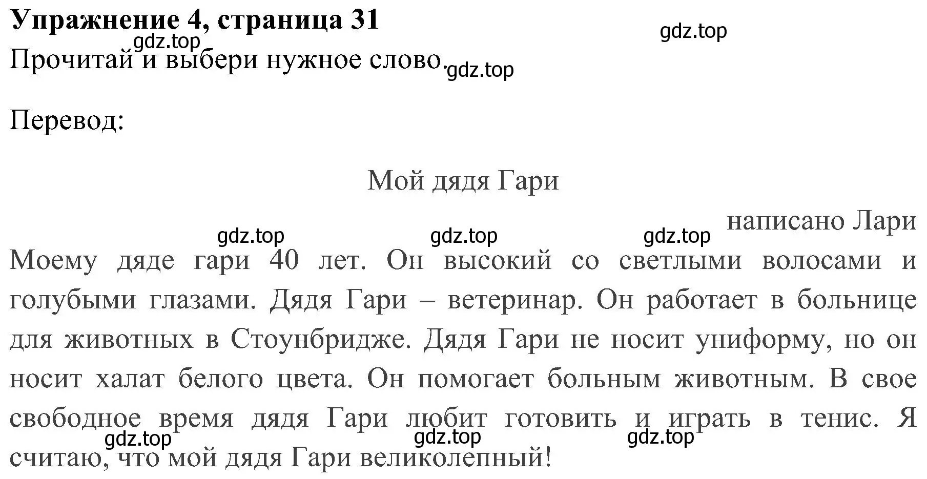 Решение 2. номер 4 (страница 31) гдз по английскому языку 4 класс Быкова, Дули, учебник 1 часть