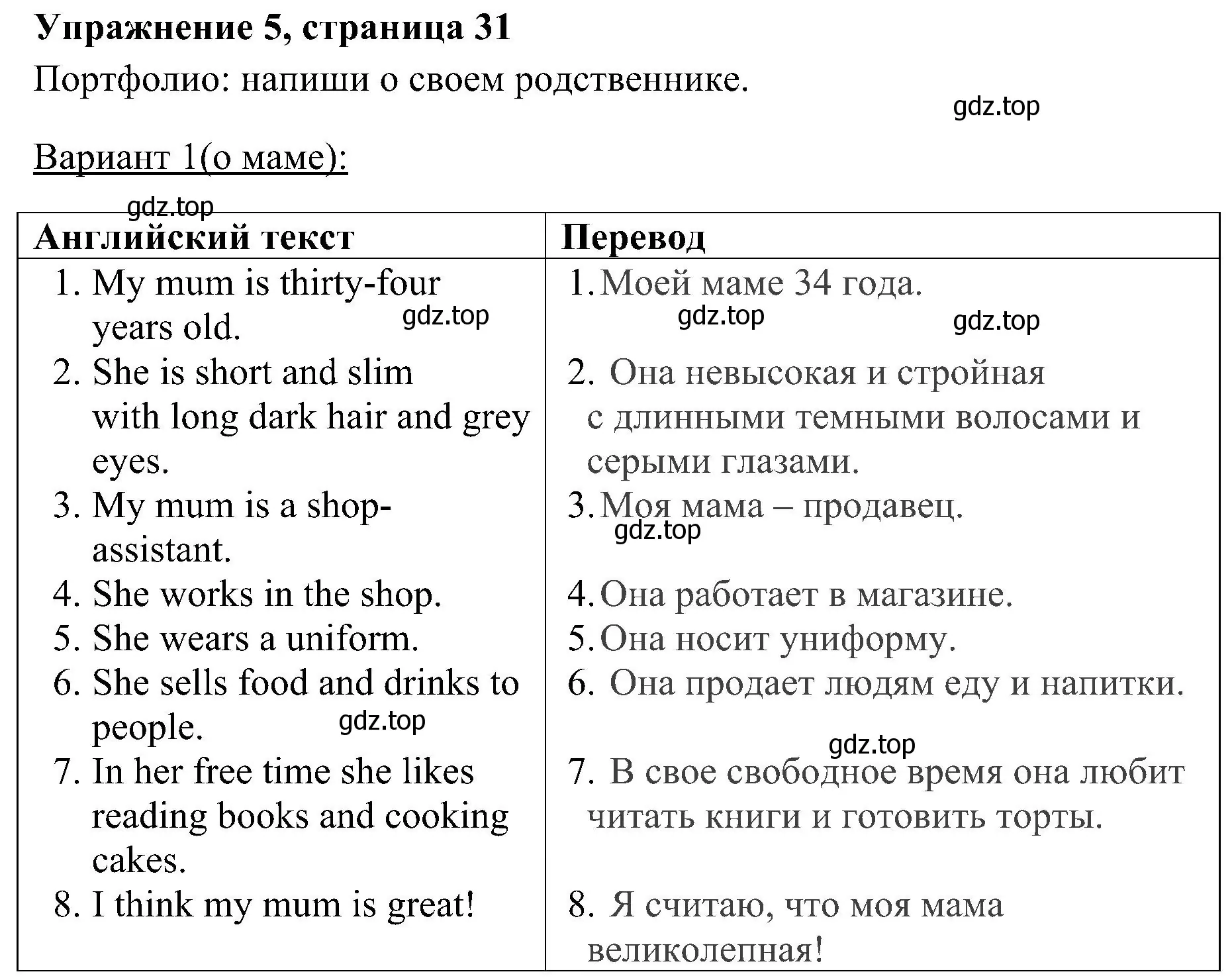 Решение 2. номер 5 (страница 31) гдз по английскому языку 4 класс Быкова, Дули, учебник 1 часть