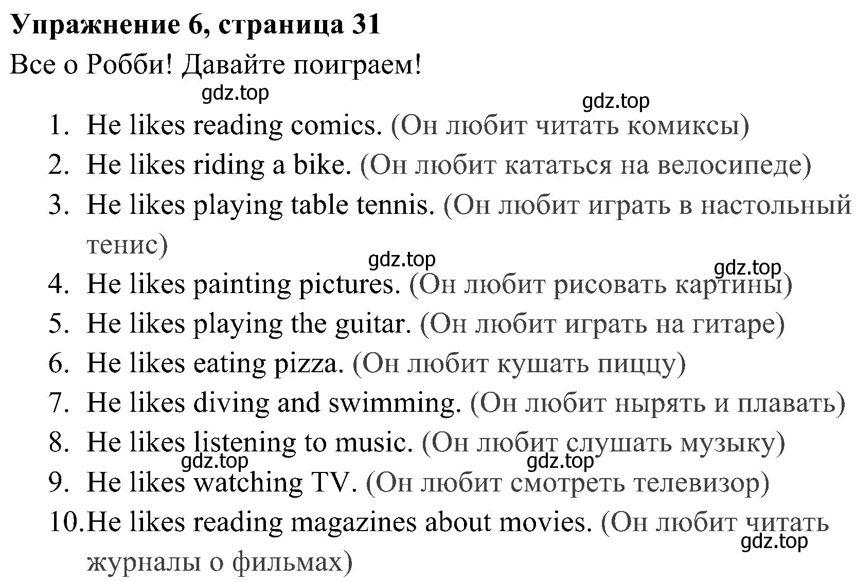 Решение 2. номер 6 (страница 31) гдз по английскому языку 4 класс Быкова, Дули, учебник 1 часть