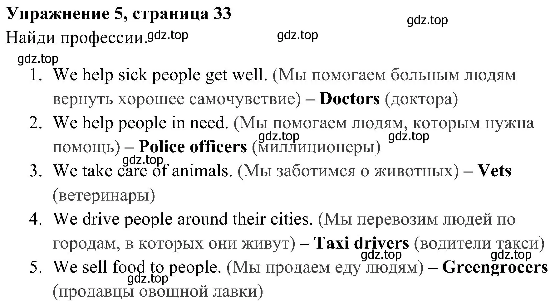 Решение 2. номер 5 (страница 33) гдз по английскому языку 4 класс Быкова, Дули, учебник 1 часть